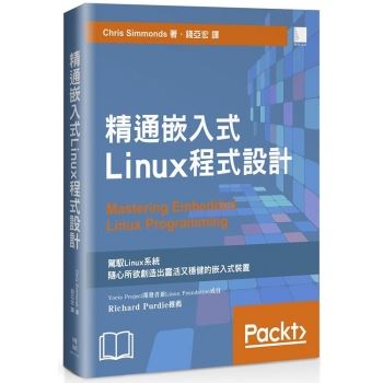 精通嵌入式Linux程式設計