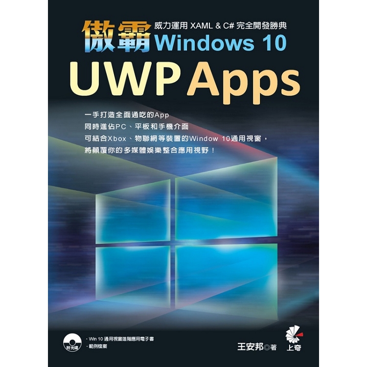 傲霸UWP Apps Windows 10 | 拾書所