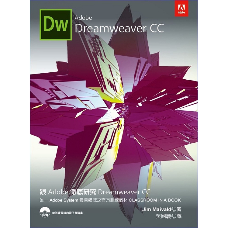 跟Adobe徹底研究Dreamweaver CC | 拾書所