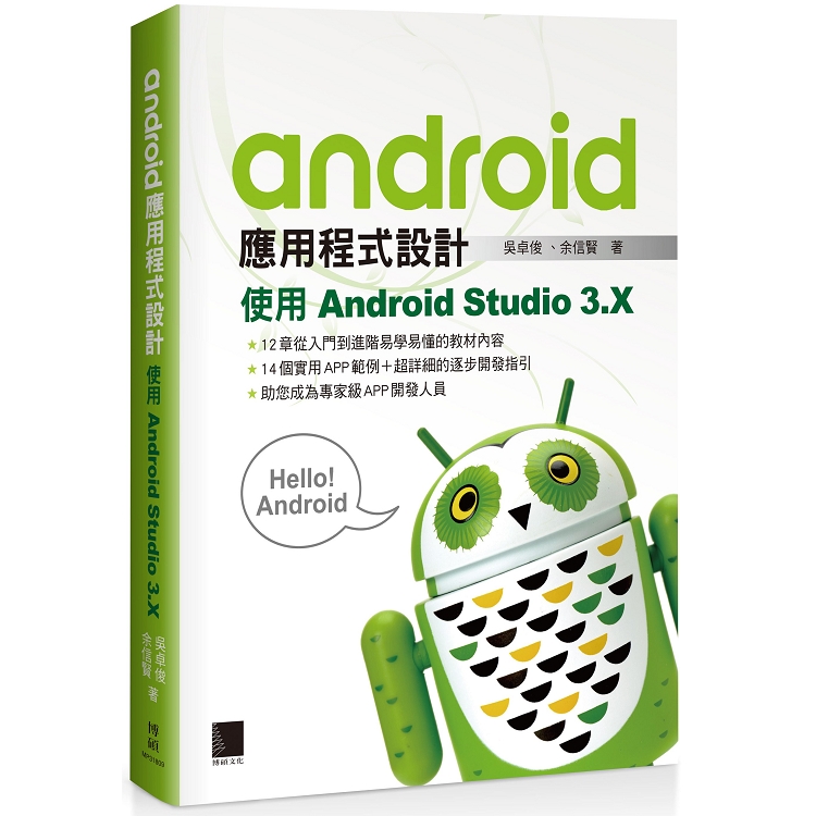 Android應用程式設計 | 拾書所