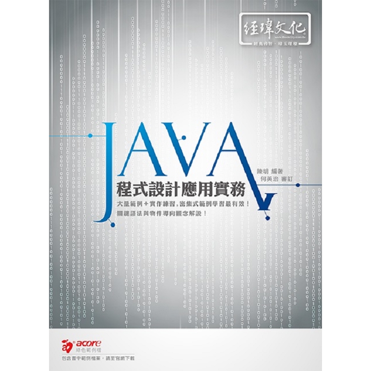 Java 程式設計應用實務 | 拾書所