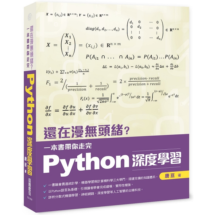 還在漫無頭緒？一本書帶你走完Python深度學習 | 拾書所