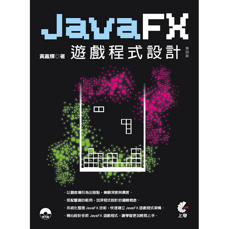 JavaFx遊戲程式設計(第4版) | 拾書所