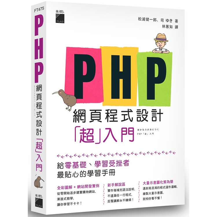PHP 網頁程式設計「超」入門 | 拾書所