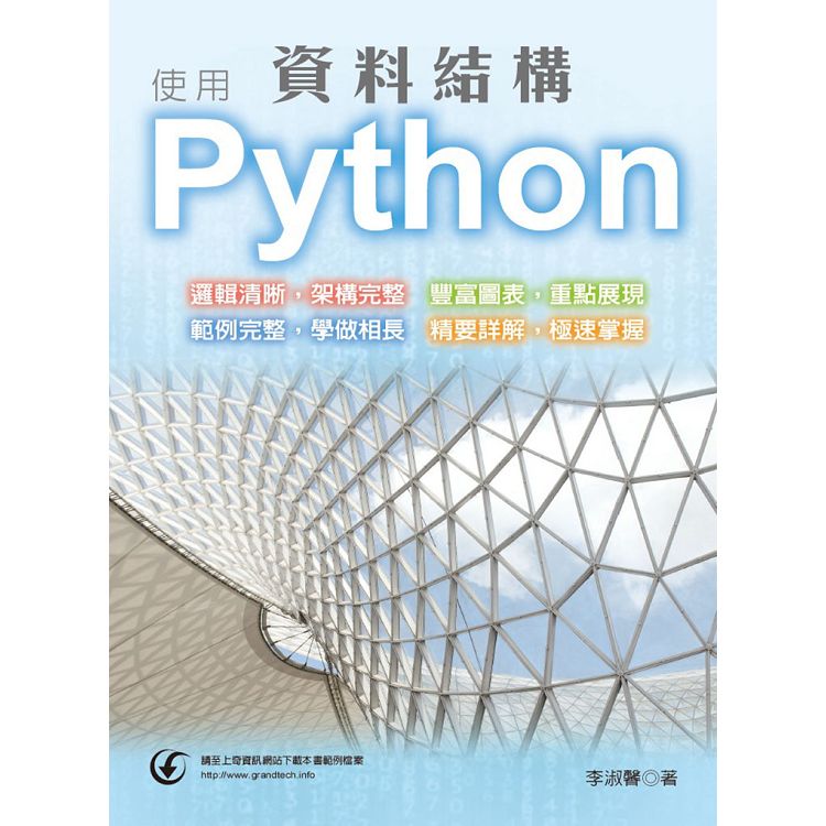 資料結構使用Python | 拾書所