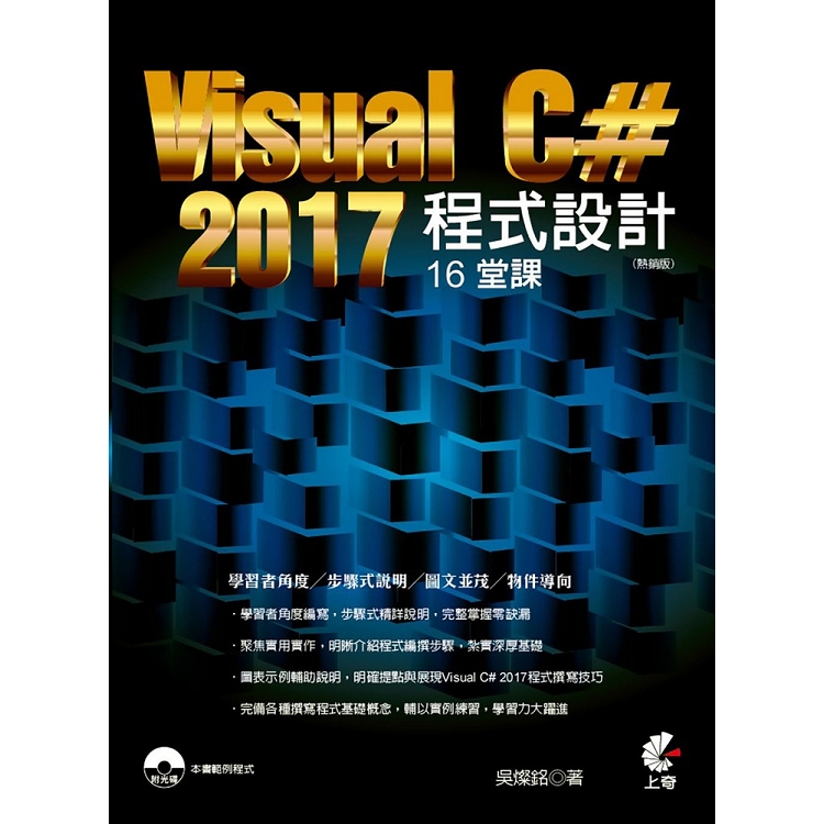 Visual C# 2017程式設計16堂課(熱銷版) | 拾書所