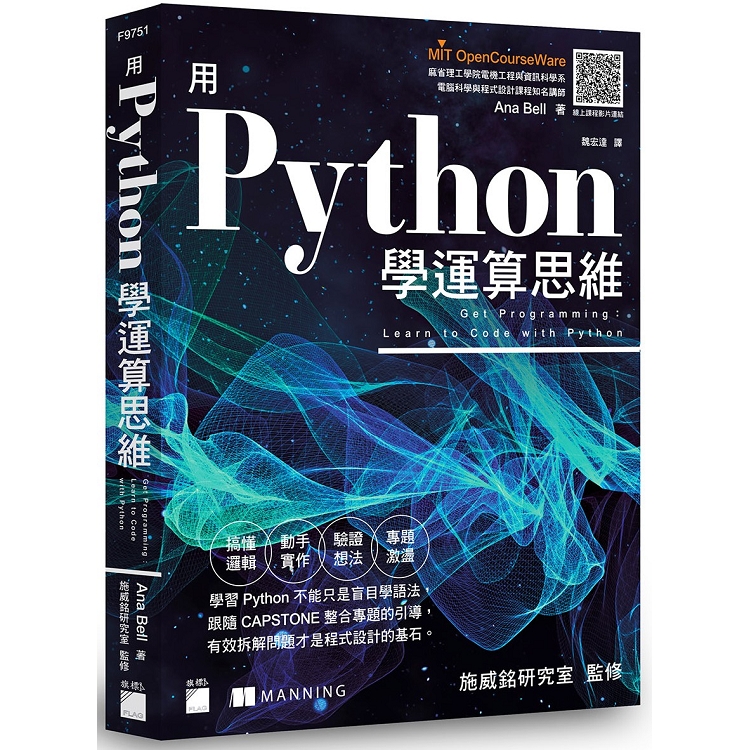 用 Python 學運算思維 | 拾書所