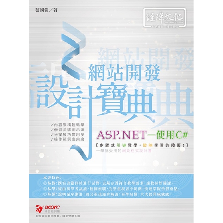 ASP.NET 網站開發設計寶典：使用C# | 拾書所