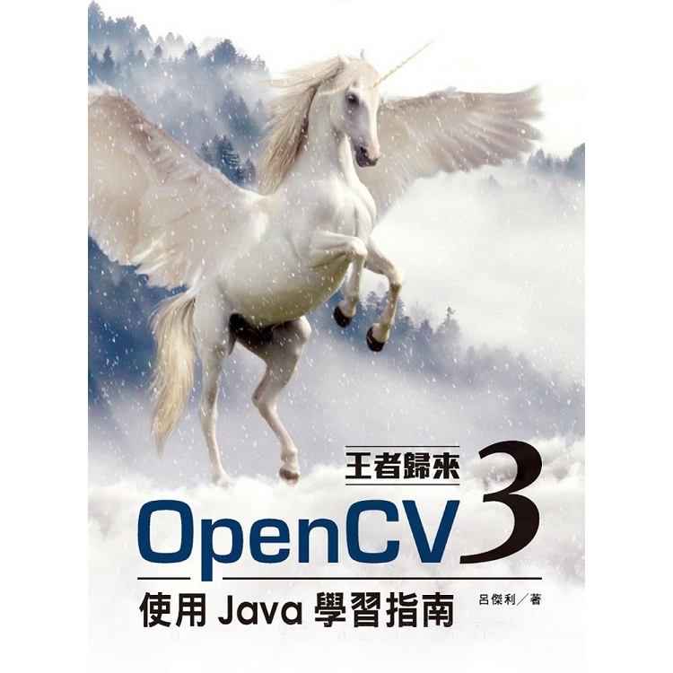 王者歸來：OpenCV3使用Java學習指南 | 拾書所