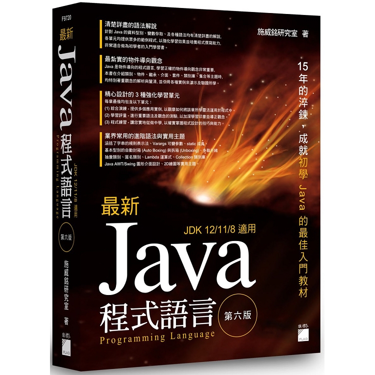 最新 Java 程式設計 第六版 | 拾書所
