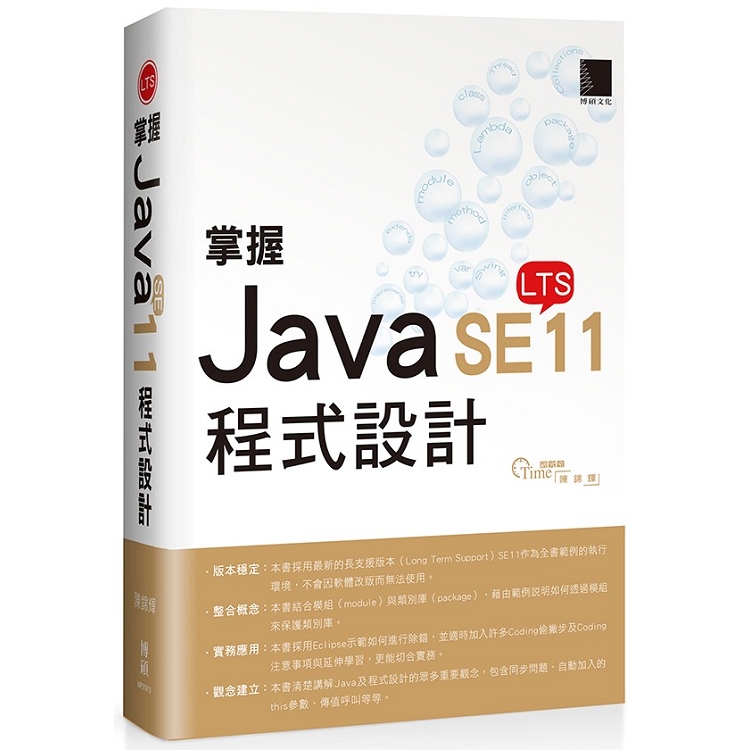 掌握Java SE11程式設計 | 拾書所