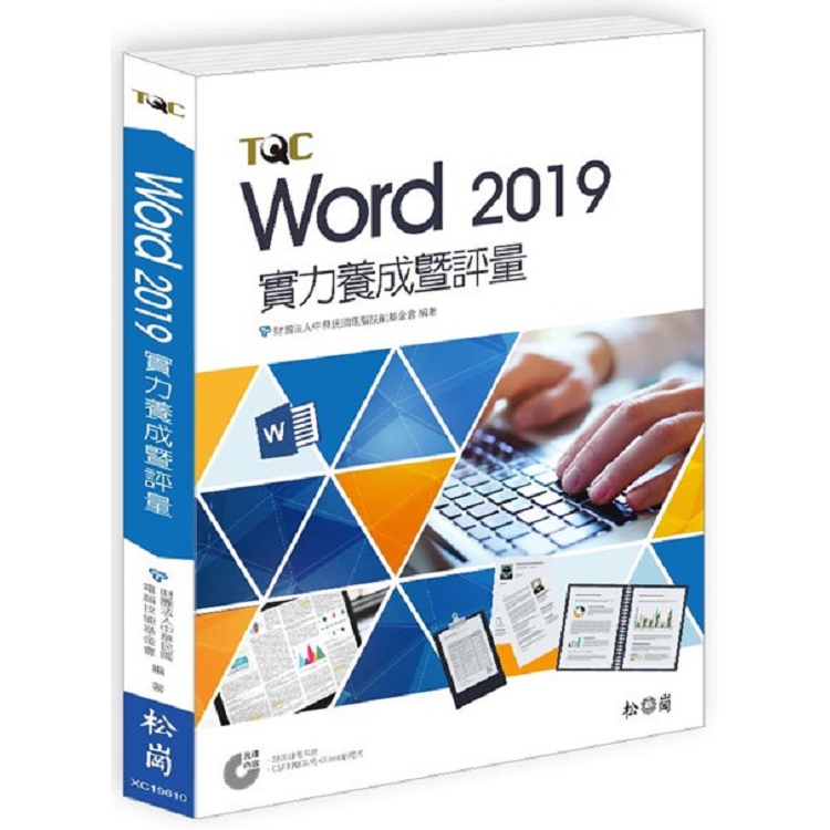 Word 2019實力養成暨評量 | 拾書所