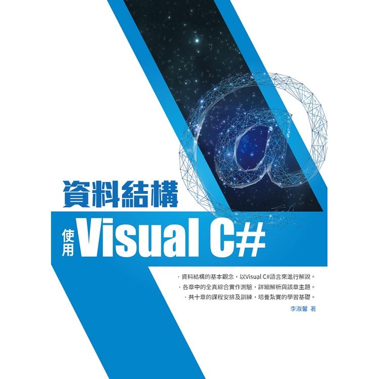 資料結構：使用Visual C# | 拾書所