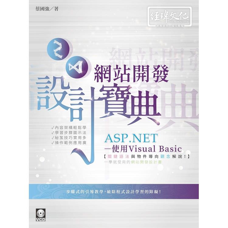 ASP.NET 網站開發設計寶典：使用Visual Basic | 拾書所