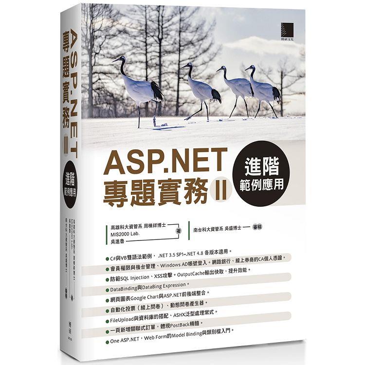 ASP.NET專題實務. II, 進階範例應用 /