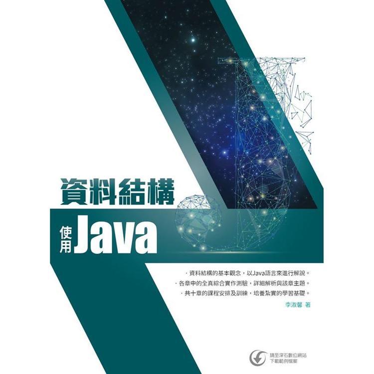 資料結構：使用Java | 拾書所