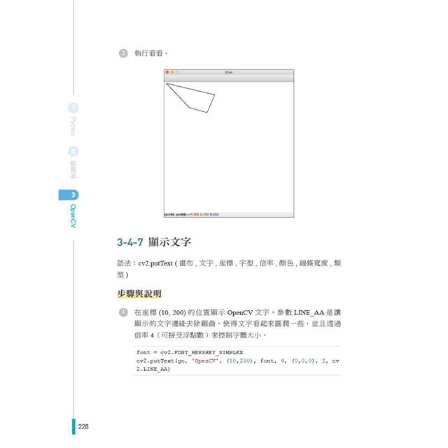 金石堂 Aiot與opencv實戰應用 Python 樹莓派 物聯網與機器視覺
