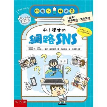 中小學生的網路SNS