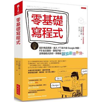 【電子書】零基礎寫程式