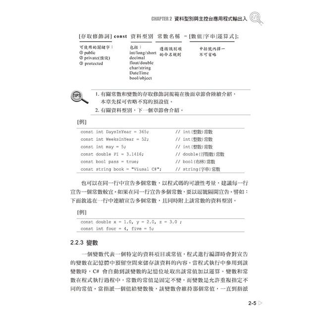 Visual C# 2019全面攻略：從程式新人到開發設計的快速學習－金石堂