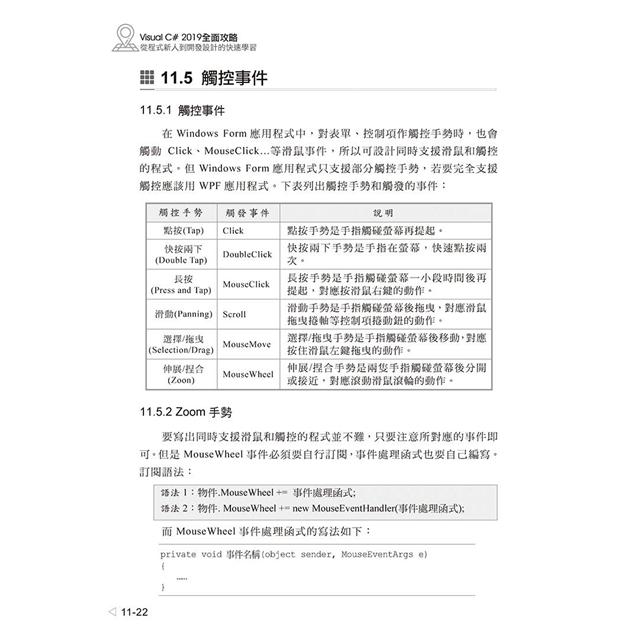 Visual C# 2019全面攻略：從程式新人到開發設計的快速學習－金石堂