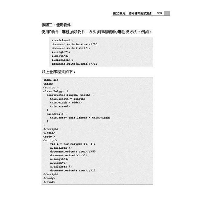 金石堂 網頁設計與javascript範例教材