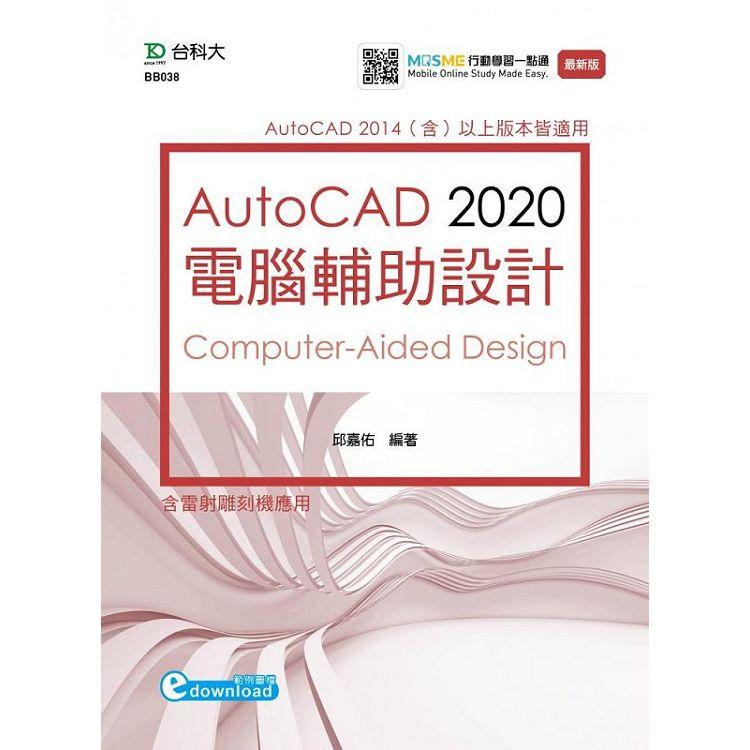 AutoCAD 2020 電腹D異U設計－最新版【金石堂、博客來熱銷】