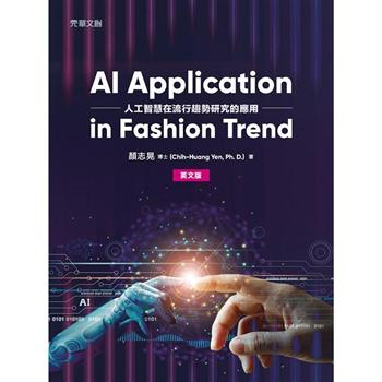 AI Application in Fashion Trend (英文版)(人工智慧在流行趨勢研究的應用)