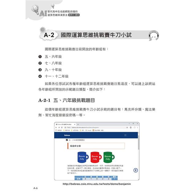 Ai世代高中生也能輕鬆搞懂的運算思維與演算法 使用c語言 金石堂