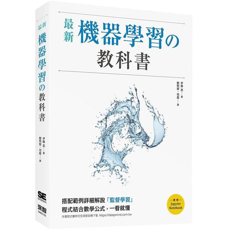 最新機器學習的教科書【金石堂、博客來熱銷】