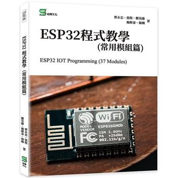 ESP32S程式教學(常用模組篇)