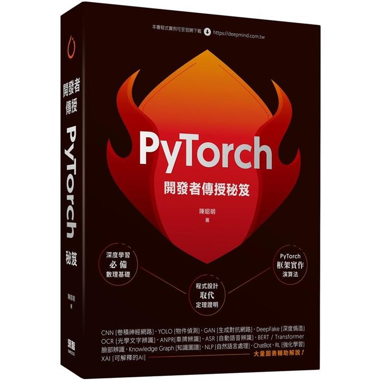 開發者傳授PyTorch秘笈【金石堂、博客來熱銷】