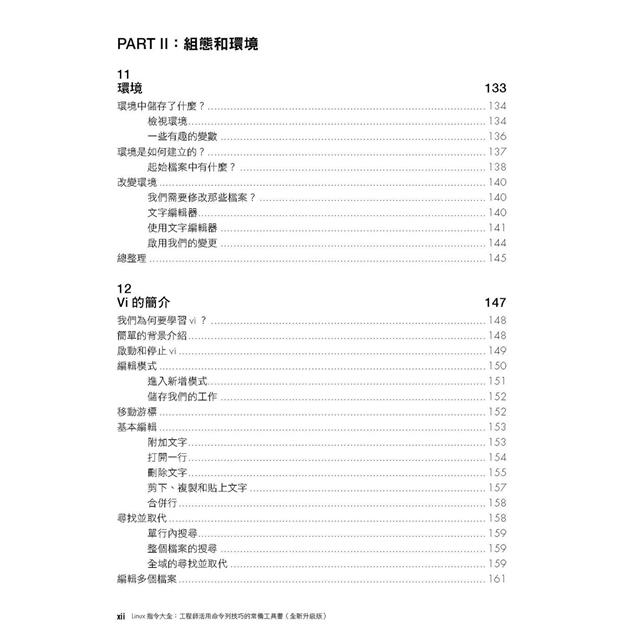 Linux指令大全 工程師活用命令列技巧的常備工具書 全新升級版 金石堂