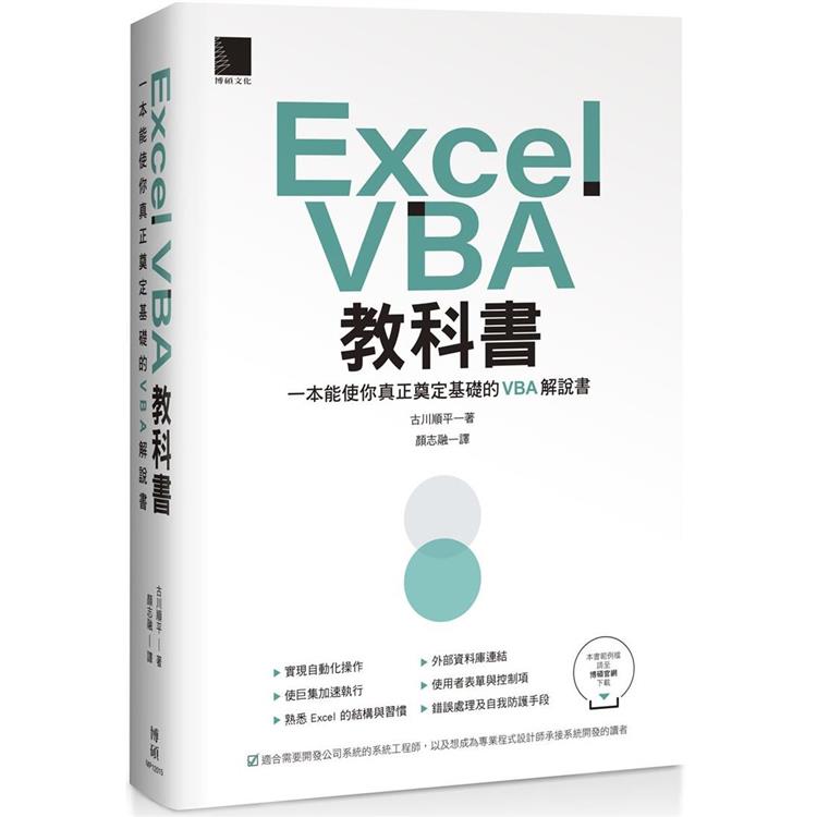 Excel VBA 教科書【金石堂、博客來熱銷】