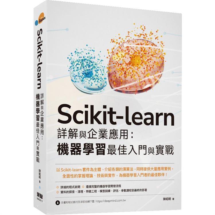 Scikit-learn 詳解與企業應用：機器學習最佳入門與實戰【金石堂、博客來熱銷】