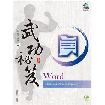 Word 武功祕笈