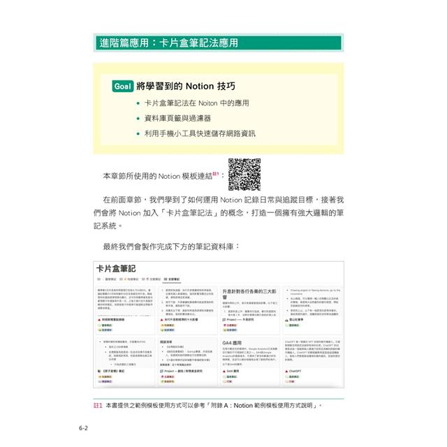 Notion最強效應用:卡片盒筆記法×GTD時間管理×電子手帳×數位履歷×Notion AI Notion最強效應用:卡片盒筆記法×GTD時間管理×電子手帳×數位履歷×Notion AI