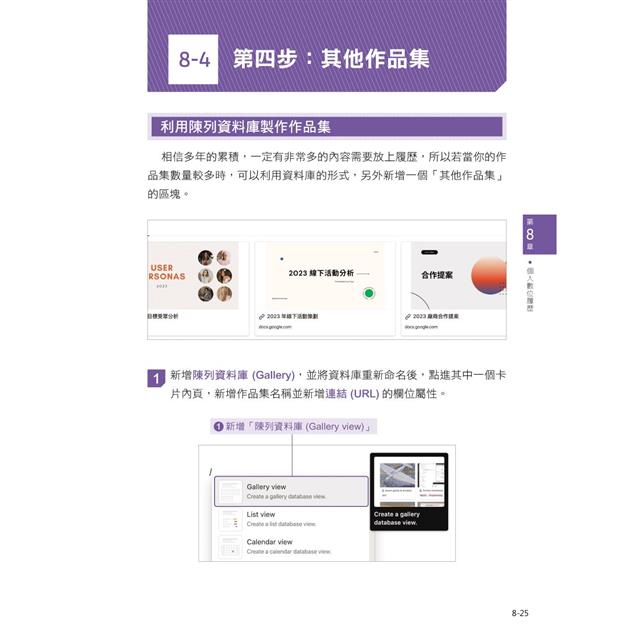 Notion最強效應用:卡片盒筆記法×GTD時間管理×電子手帳×數位履歷×Notion AI Notion最強效應用:卡片盒筆記法×GTD時間管理×電子手帳×數位履歷×Notion AI
