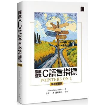 徹底研究C語言指標(經典修復版)