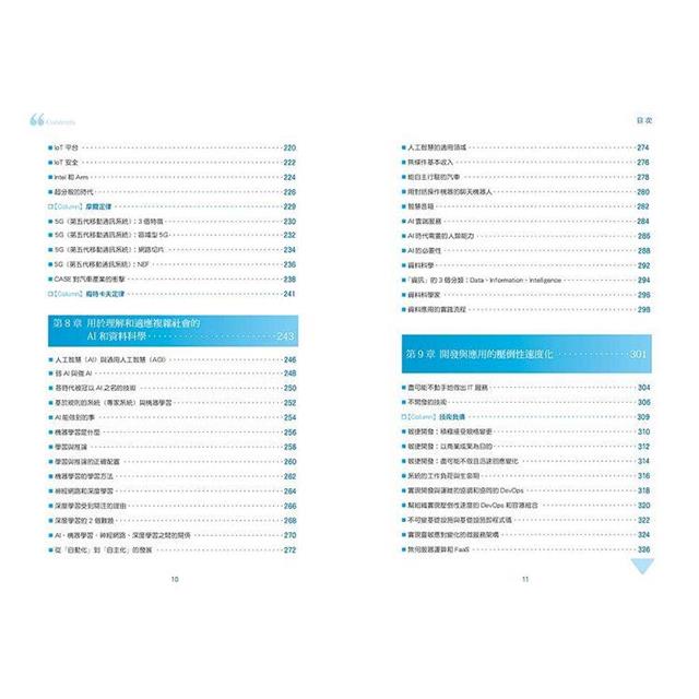 圖解IT大全:掌握數位科技趨勢,透視未來商業模式的148個關鍵 圖解IT大全:掌握數位科技趨勢,透視未來商業模式的148個關鍵