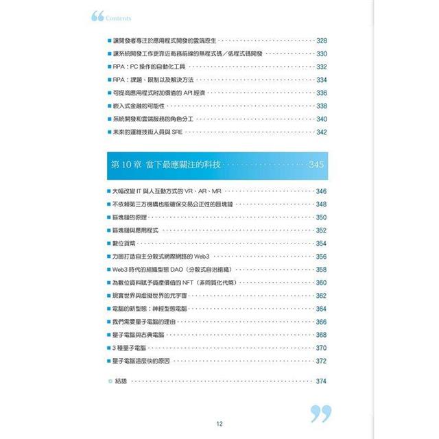 圖解IT大全:掌握數位科技趨勢,透視未來商業模式的148個關鍵 圖解IT大全:掌握數位科技趨勢,透視未來商業模式的148個關鍵