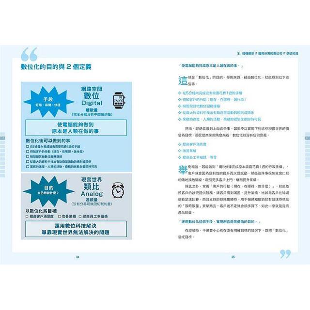圖解IT大全:掌握數位科技趨勢,透視未來商業模式的148個關鍵 圖解IT大全:掌握數位科技趨勢,透視未來商業模式的148個關鍵
