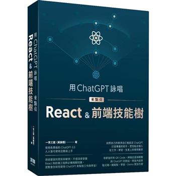 用ChatGPT詠唱來點亮React&前端技能樹