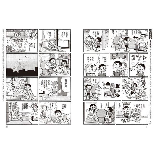 哆啦A夢科學任意門25:數位世界穿透環 哆啦A夢科學任意門25:數位世界穿透環