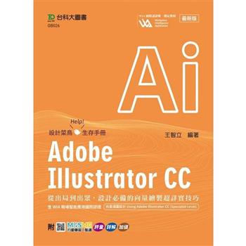 Adobe Illustrator CC：從出局到出眾，設計必備的向量繪製超詳實技巧含WIA職場智能應用國際認證-向量插圖設
