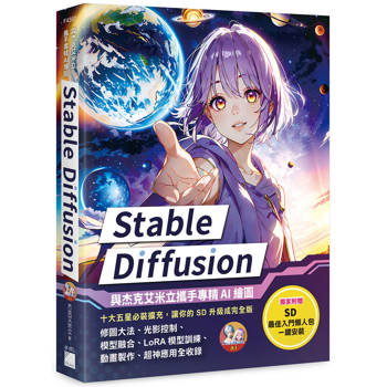 Stable Diffusion:與杰克艾米立攜手專精AI繪圖