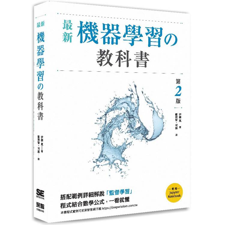 最新機器學習的教科書【金石堂、博客來熱銷】