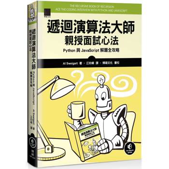 遞迴演算法大師親授面試心法：Python 與 JavaScript 解題全攻略