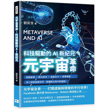元宇宙革命，科技驅動的AI新紀元