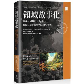領域故事化：協作 ｘ 視覺化 ｘ Agile，輕鬆打造專業水準的 DDD 軟體